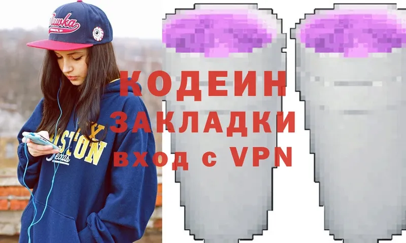 Кодеиновый сироп Lean Purple Drank  Балабаново 